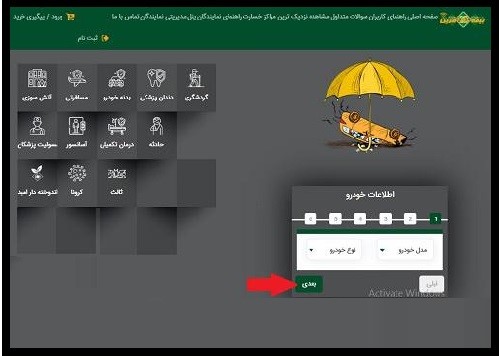 راهنمای ورود به کارتابل بیمه گذار بیمه کارآفرین karafarin-insurance.ir